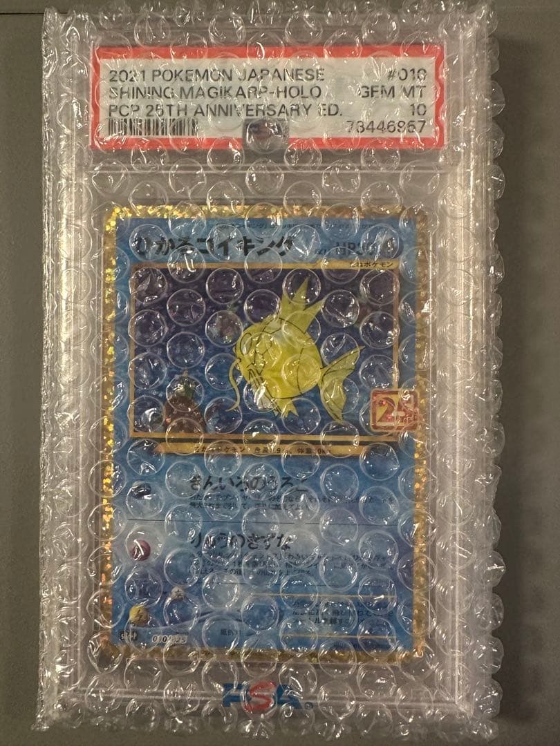 【PSA10】 ひかるコイキング 25th