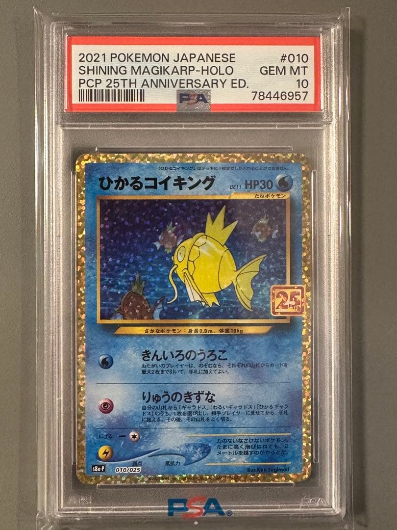 【PSA10】 ひかるコイキング 25th