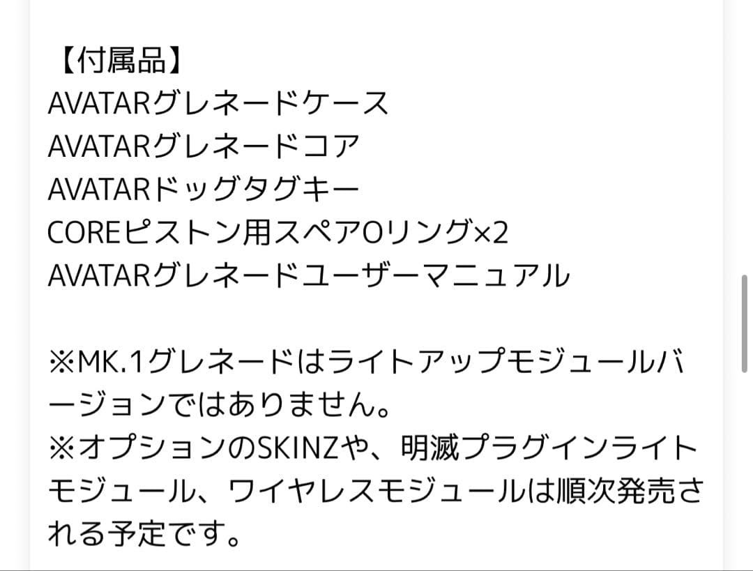 AVATAR MK.1グレネード スタンダードエッセンシャルパック