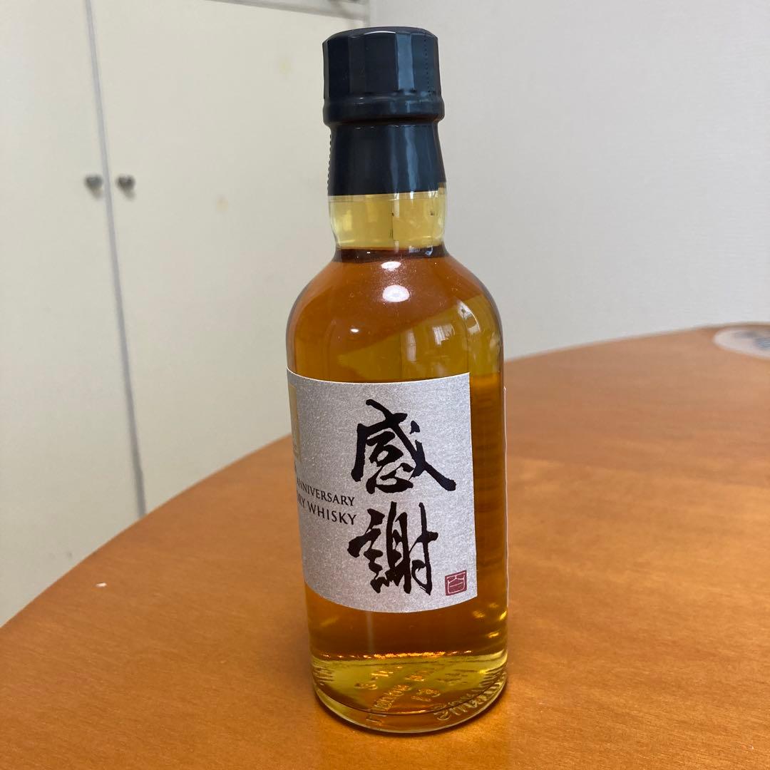 サントリー100周年記念品アニバーサリー「感謝」