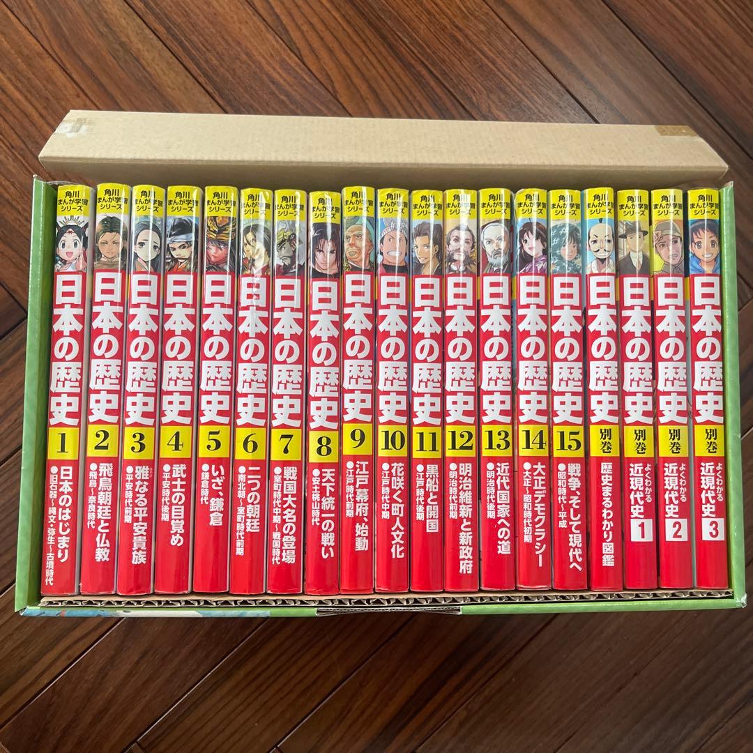 日本の歴史 全15巻＋別巻4冊(19冊セット)