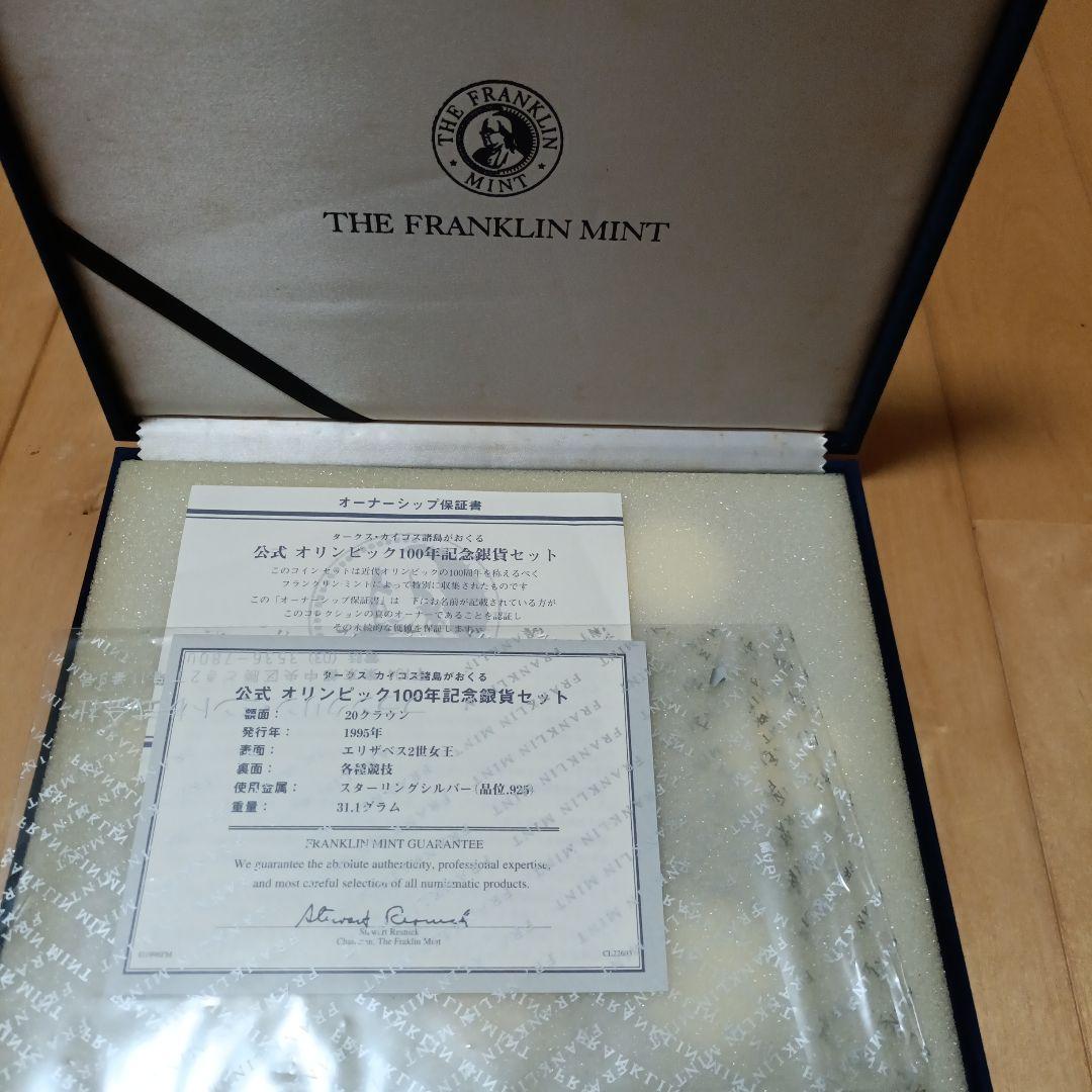 公式オリンピック100年記念銀貨セット