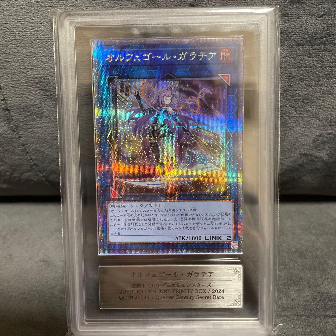 ■遊戯王　オルフェゴール・ガラテア　ARS10＋　鑑定書付