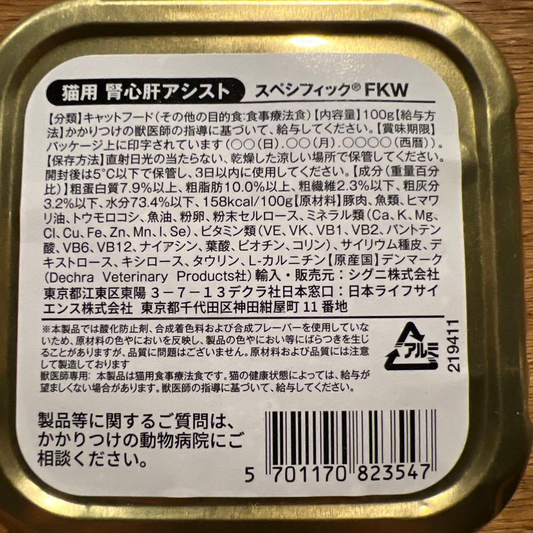 スペシフィック　猫　腎心肝アシスト　アニモンダ　インテグラ　センシティブ　チキン