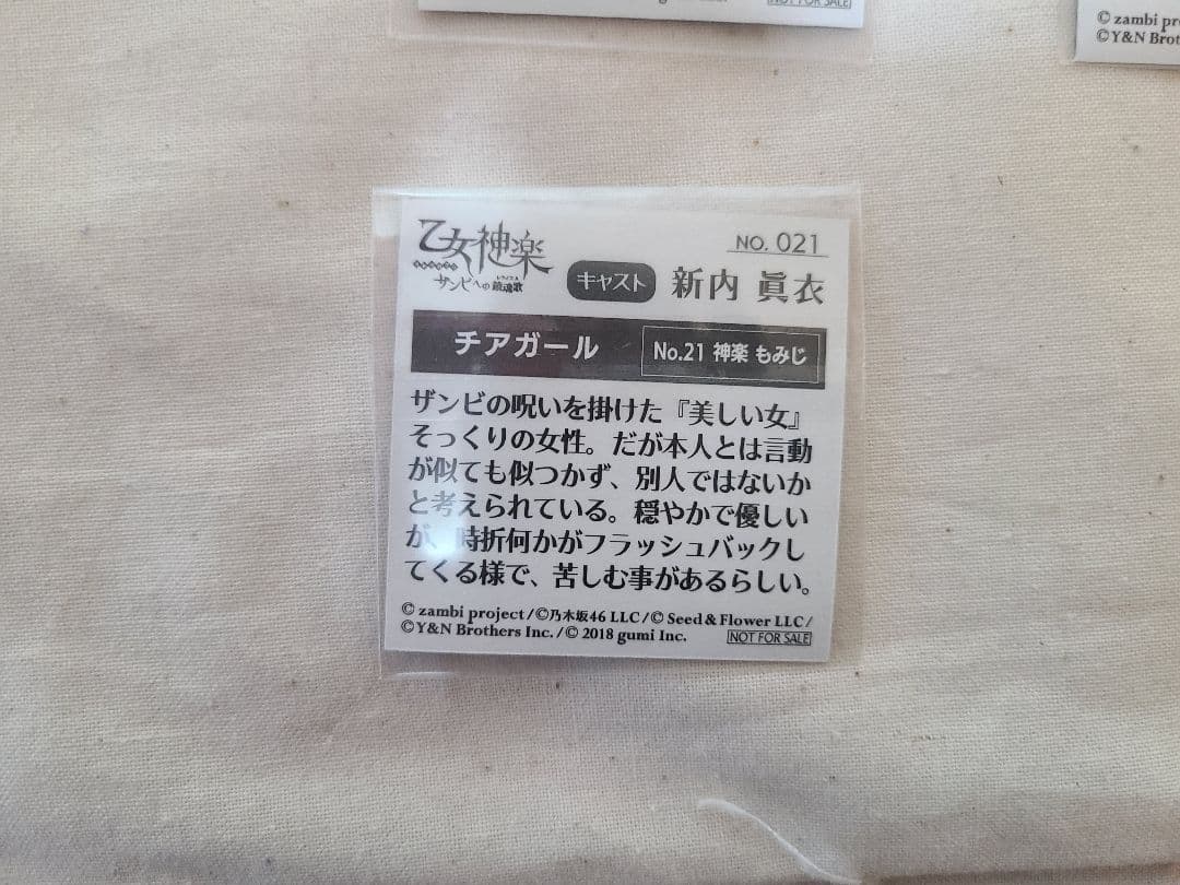 【齋藤飛鳥サイン入り】シール＆他の出演メンバーのシール(サイン無し)