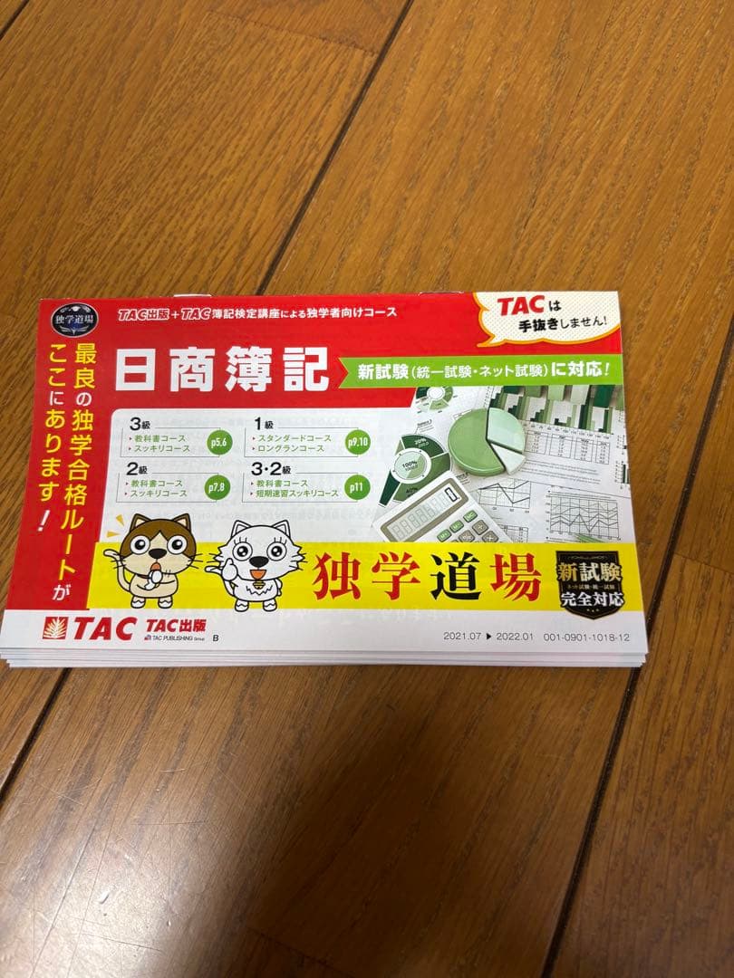 簿記の教科書・問題集 日商1級 商業簿記・会計学 ・工業簿記・原価計算セット