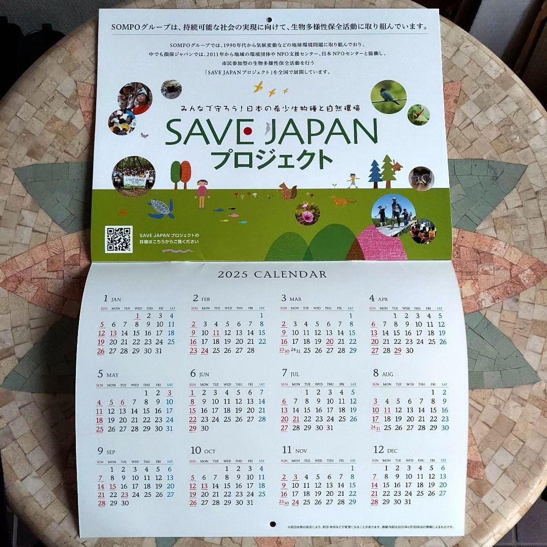 損保ジャパンカレンダー 2024年 令和6年