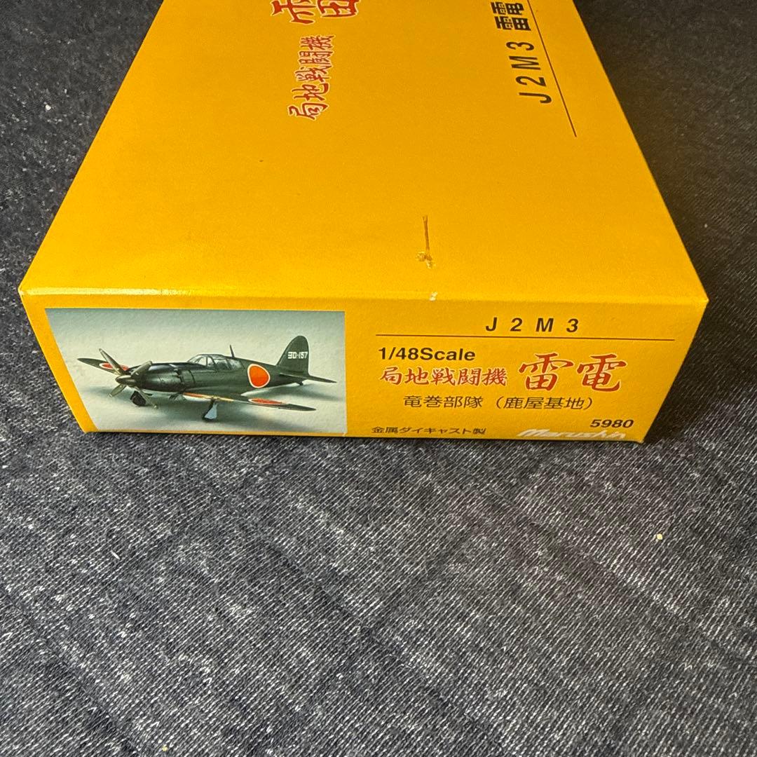 マルシン工業製 局地戦闘機1/48　雷電(J2M3) 、
