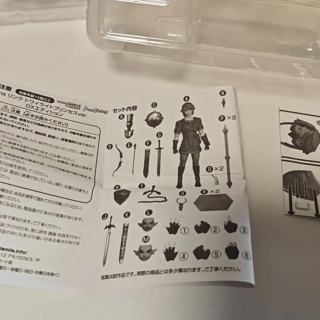 開封　figma リンク トワイライトプリンセス　DXエディション　ゼルダの伝説