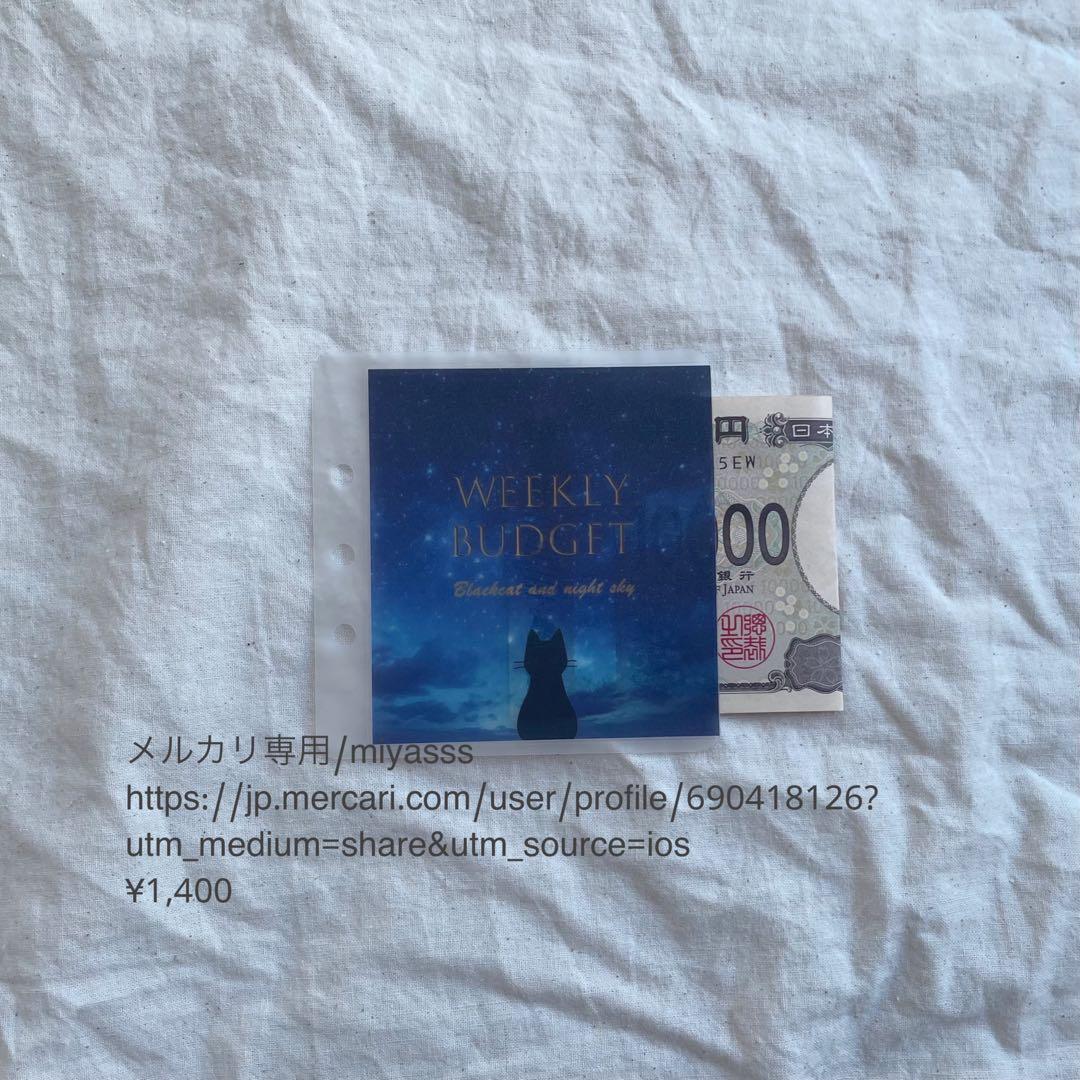 【1400円】貯金リフィル 黒猫と夜空 weekly ましかくリフィル 韓国