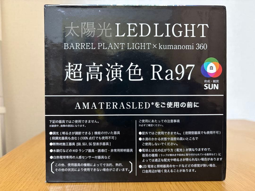 植物育成ライト アマテラスBARRELNEO AMATERAS　20w