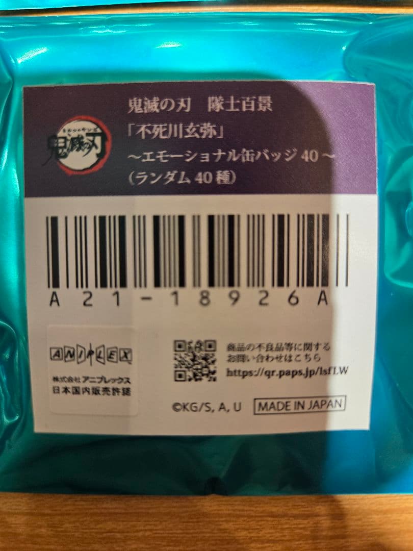 鬼滅の刃　ufotable 隊士百景　不死川玄弥　エモーショナル缶バッジ
