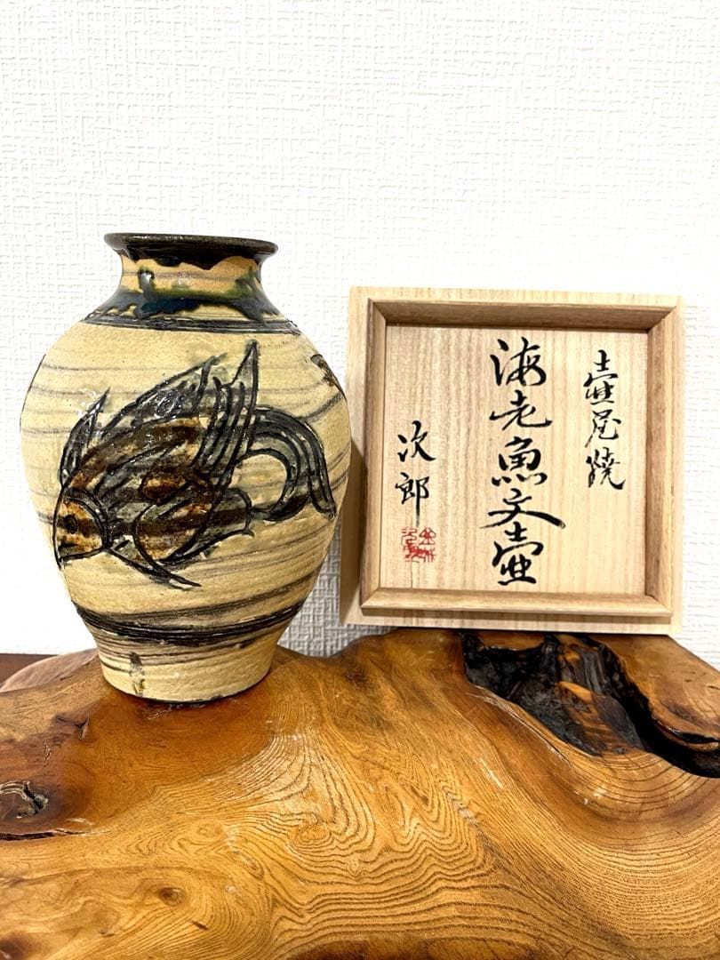 人間国宝 金城次郎 魚海老紋花瓶 茶道具 やちむん 壺屋焼 共箱
