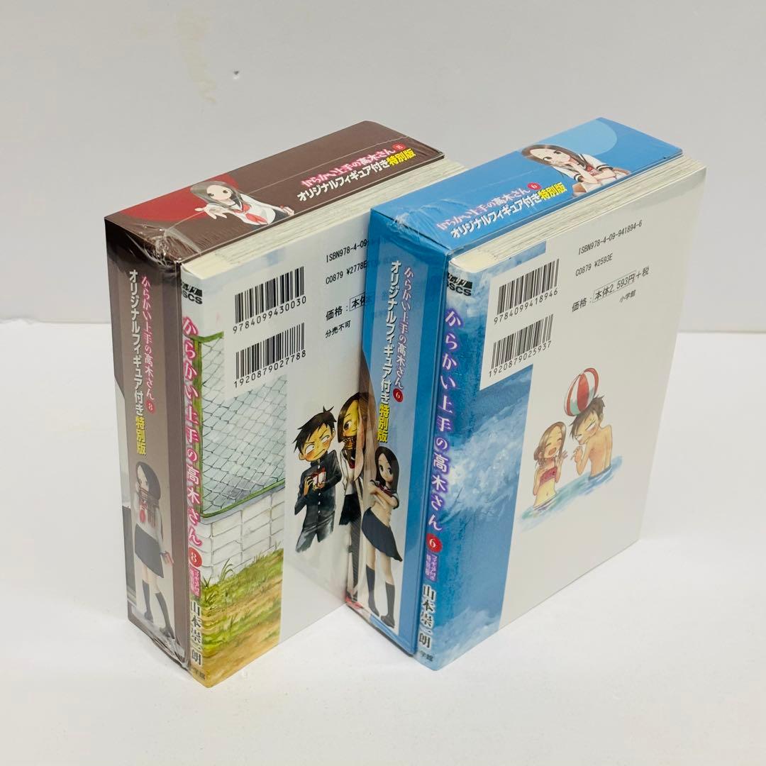 『からかい上手の高木さん』第6.8巻（オリジナルフィギュア付き特別版）※未開封