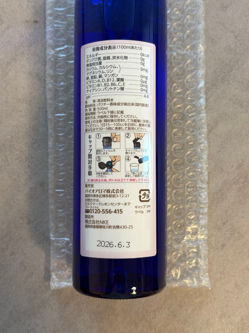 Bio Aroma バイオアロマ「パクチー」