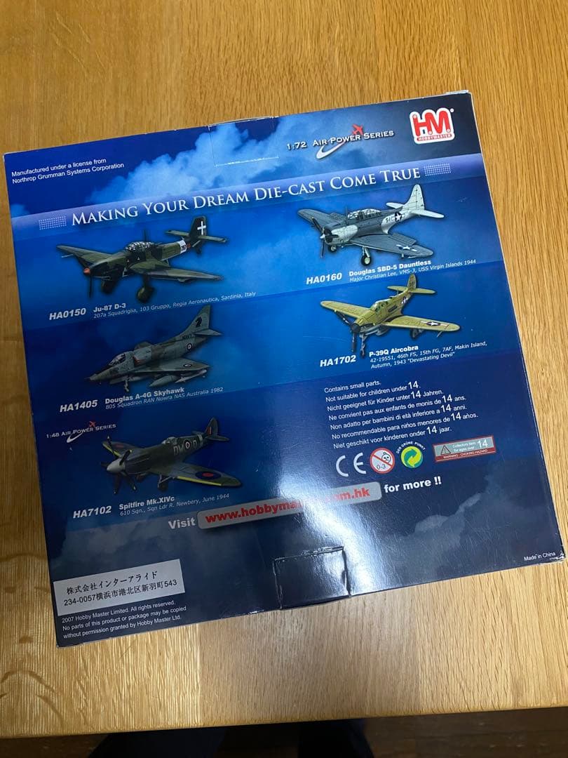 HMホビーマスター グラマンF6F-3 Hellcat 1/72