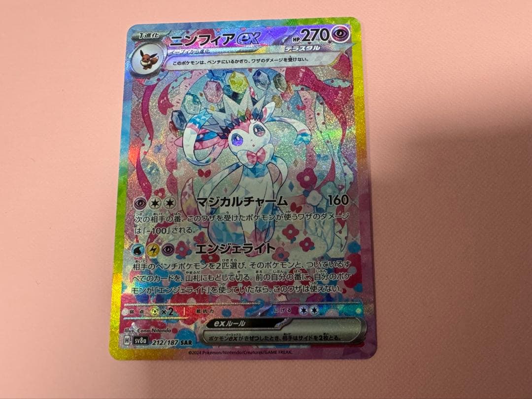 ポケカ ニンフィアex SAR 他3枚セット