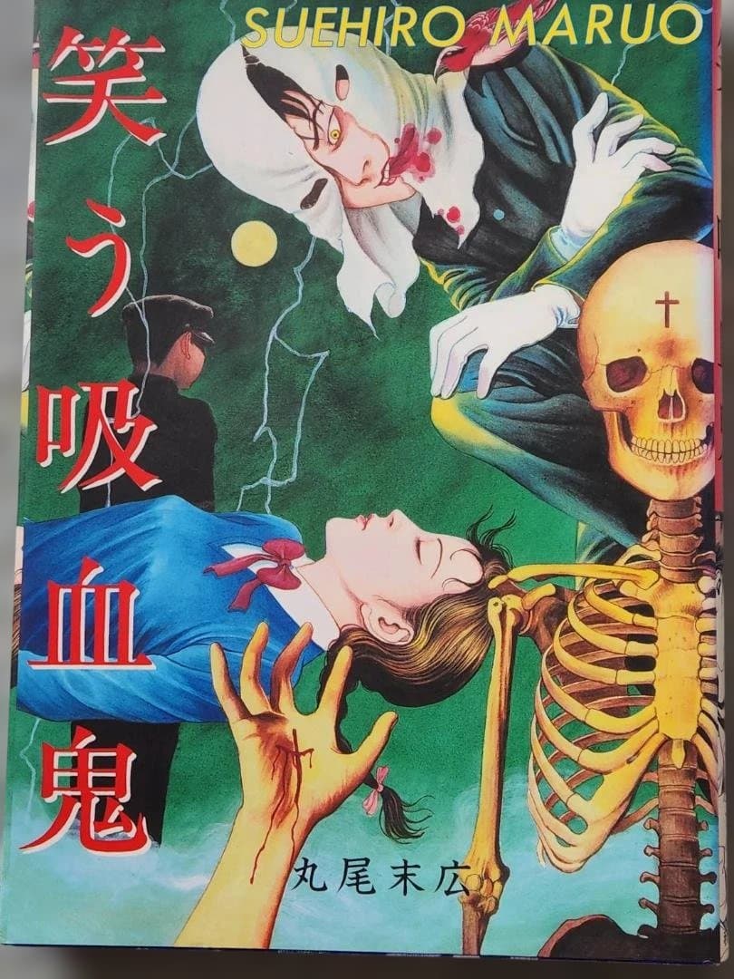 丸尾末広作品　12冊