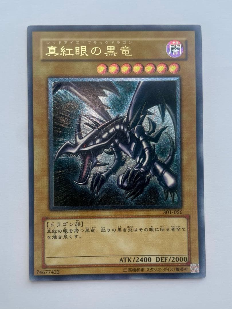 け*じ様 レッドアイズブラックドラゴン　真紅の黒竜　レリーフ