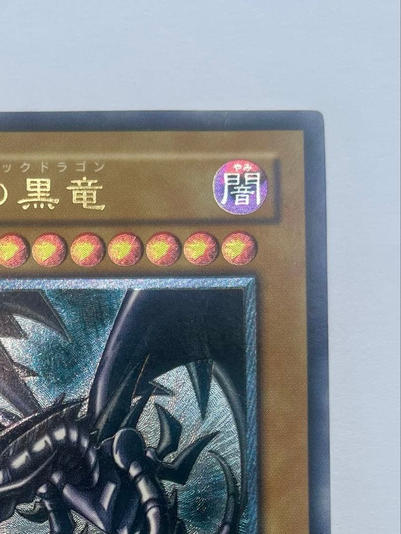 け*じ様 レッドアイズブラックドラゴン　真紅の黒竜　レリーフ