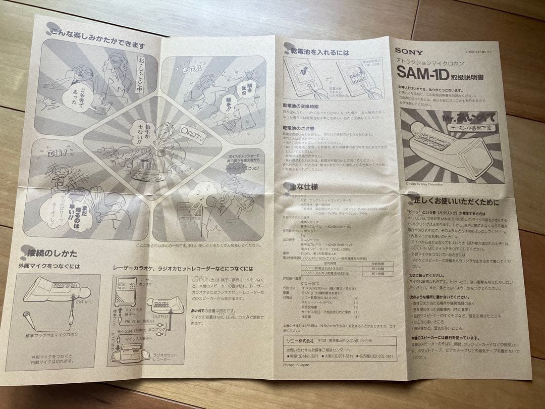 デーモン閣下　Mr.あいのて