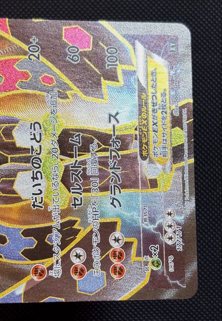 【美品】ジガルデEX SR 1枚　THE BEST OF XY 177/171