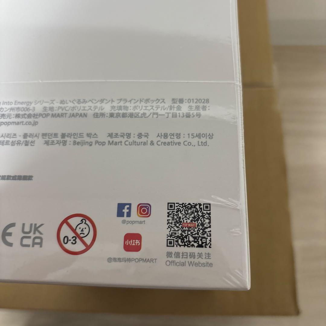 未開封ラブブ Big into Energyアソートボックス 2BOX