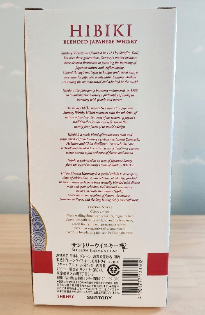 【未開封】響 BLOSSOM HARMONY 2025