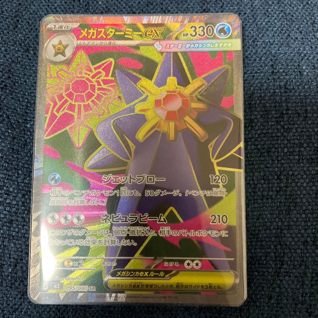 ポケモンカード　ニャースex SAR ムニキスゼロ　メガスターミー　セット