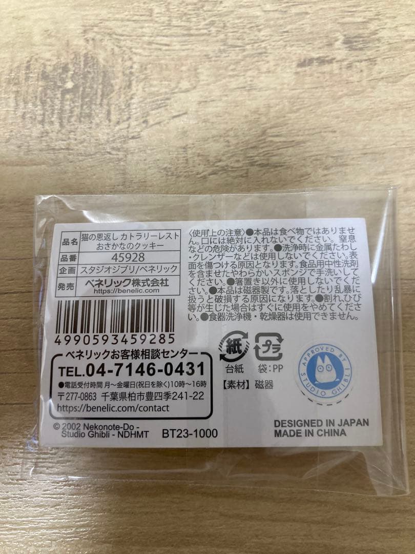 猫の恩返し　ランチョンマット　お魚クッキー　箸置き　2点セット　完売品