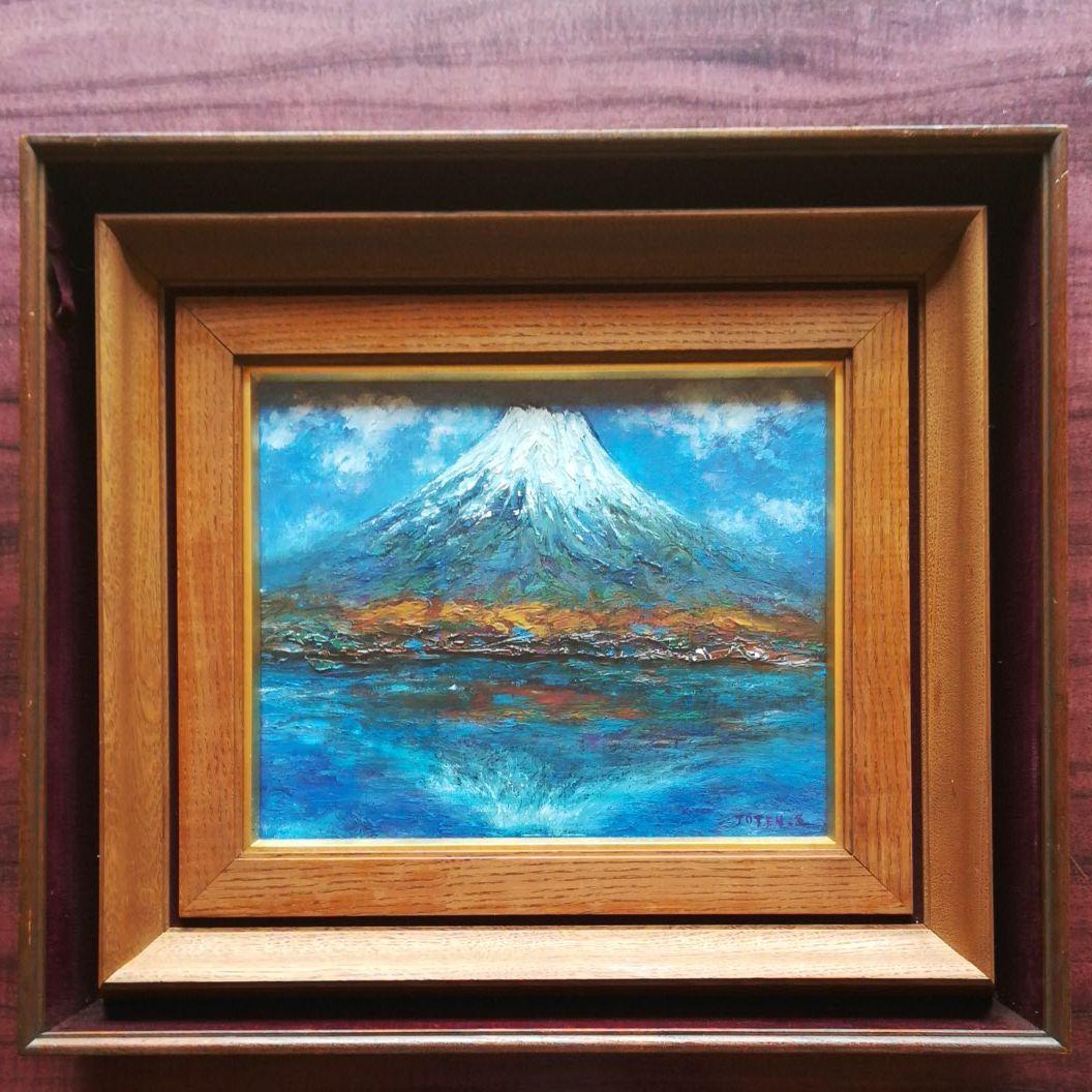 油絵　逆さ富士　清水亟㥏(じょうてん)