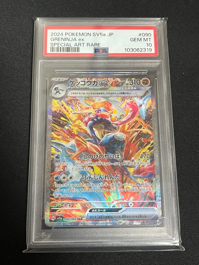ポケモンカード ガッコウガex sar PSA10
