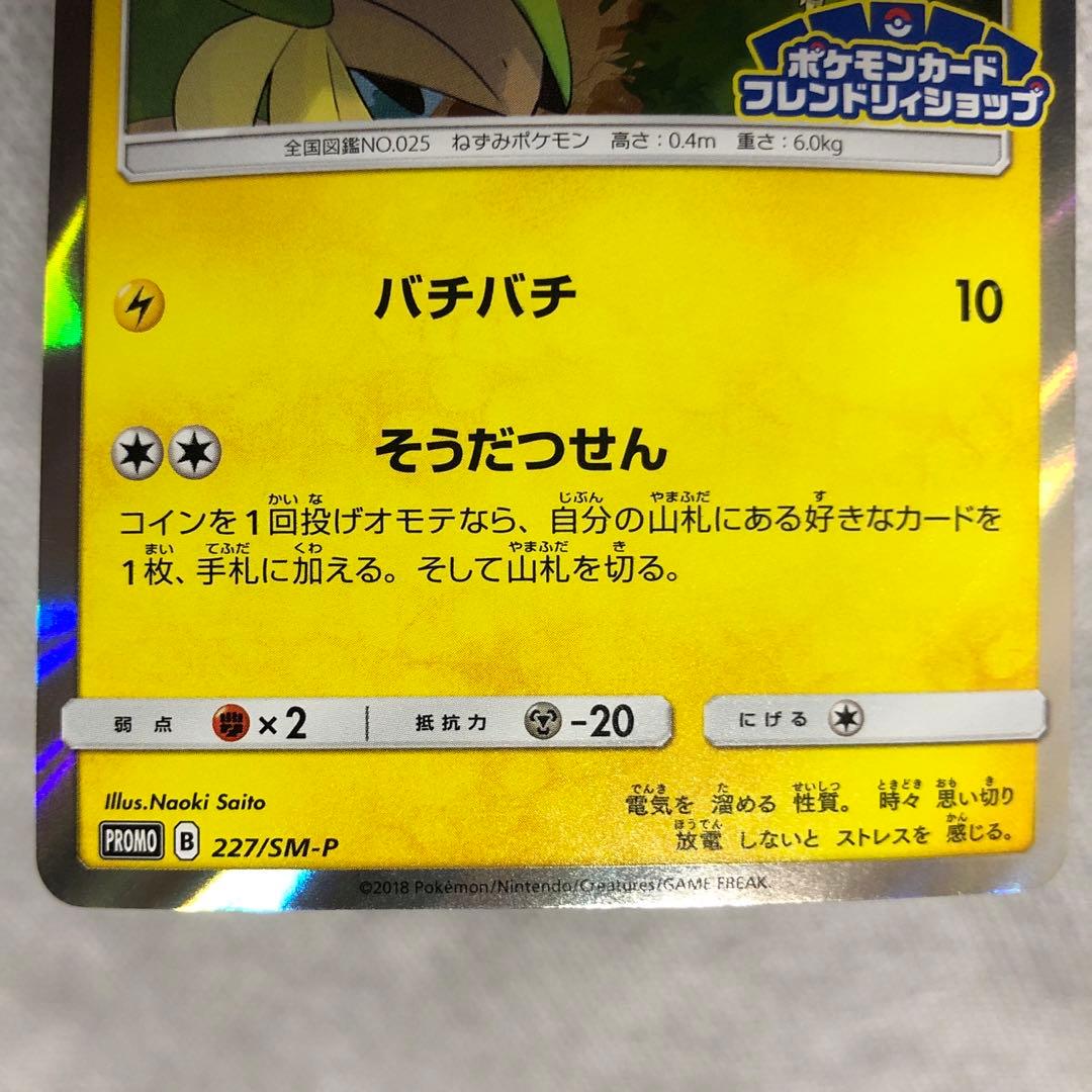 ピカチュウ プロモ ポケモンカード