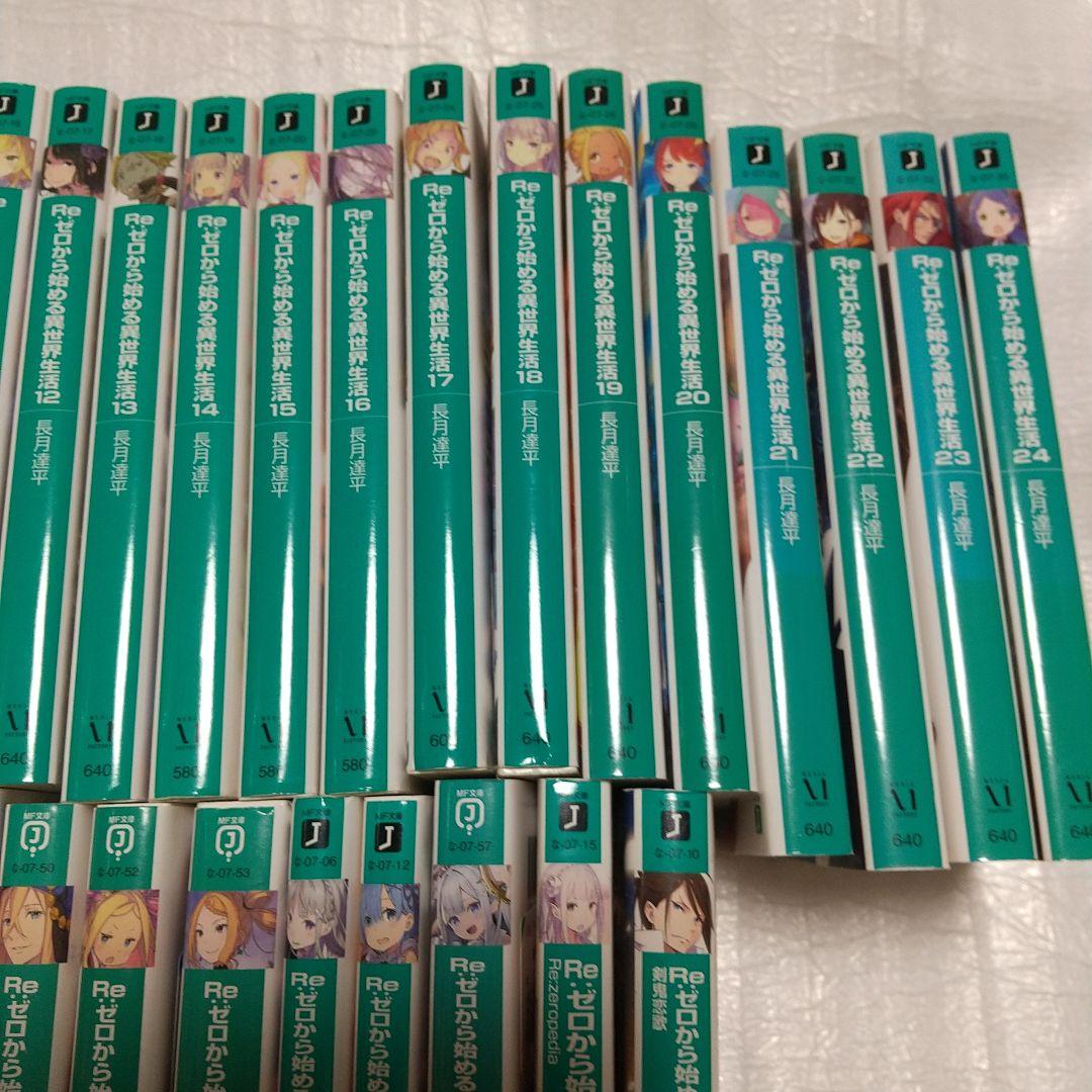 Re:ゼロから始める異世界生活 44冊セット