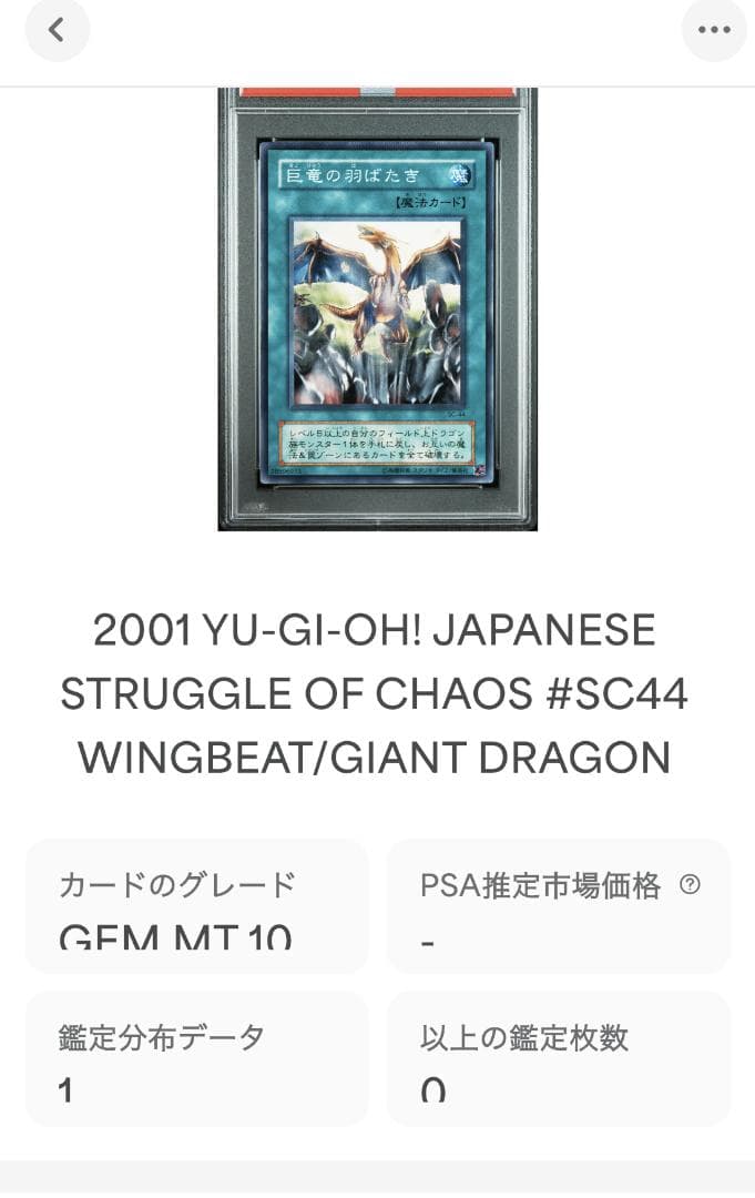遊戯王 巨竜の羽ばたき PSA10 SC-44