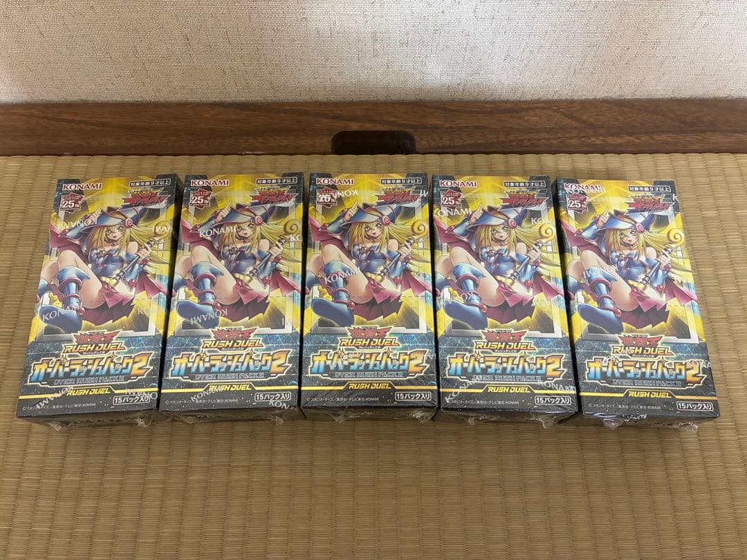 オーバーラッシュパック2