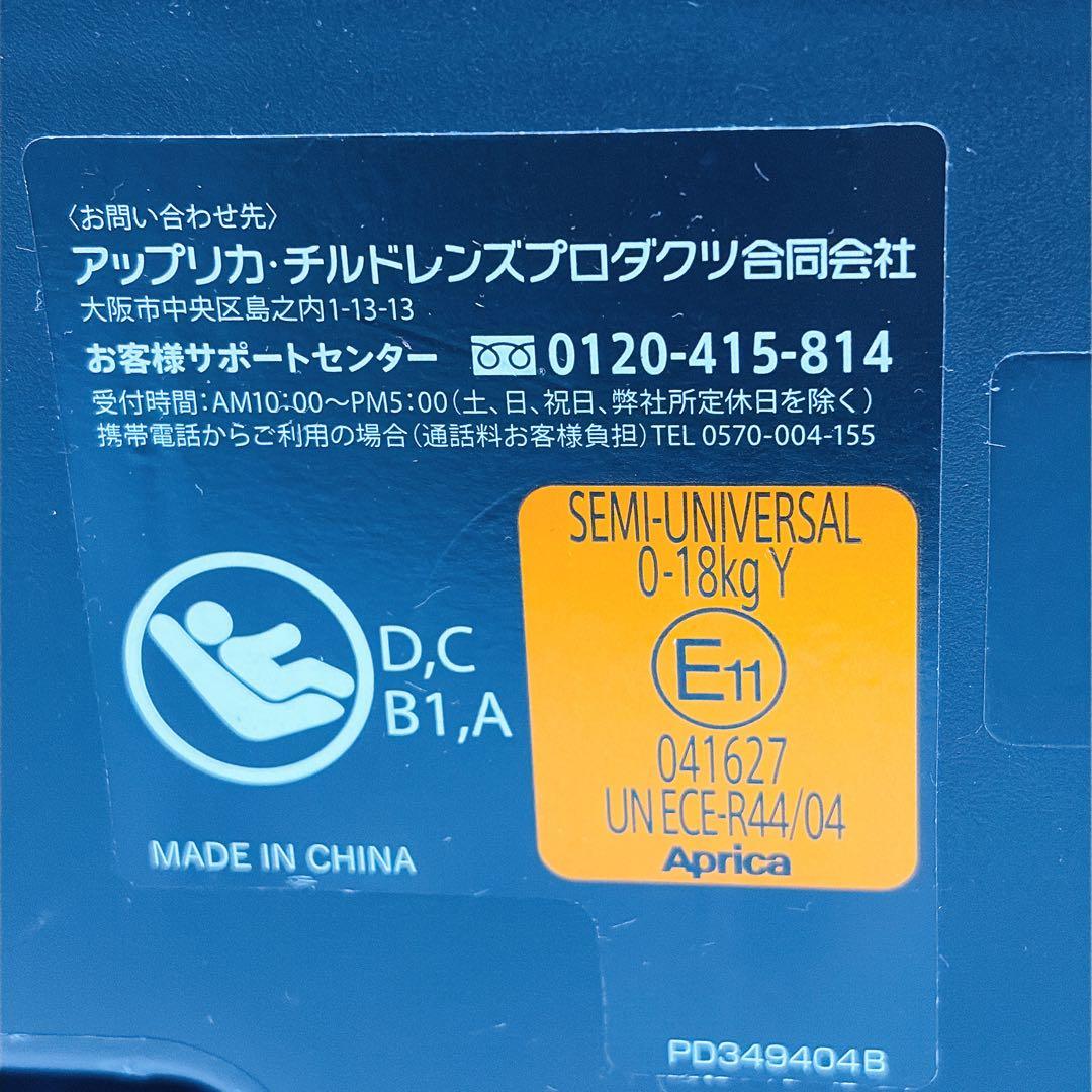 Aprica クルリラ AC ネイビー ISODIX シートベルト アップリカ