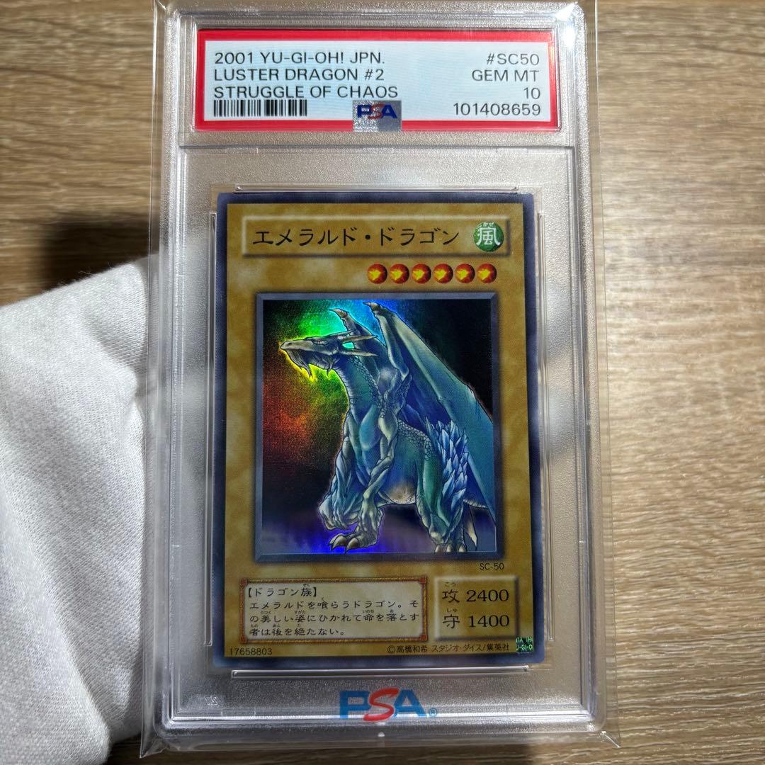 【 鑑定品 PSA10 】 極美品　エメラルド・ドラゴン 二期　SC-50