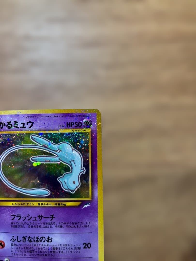 【ひかるミュウ】コロコロコミック5月号 おまけカード No.151