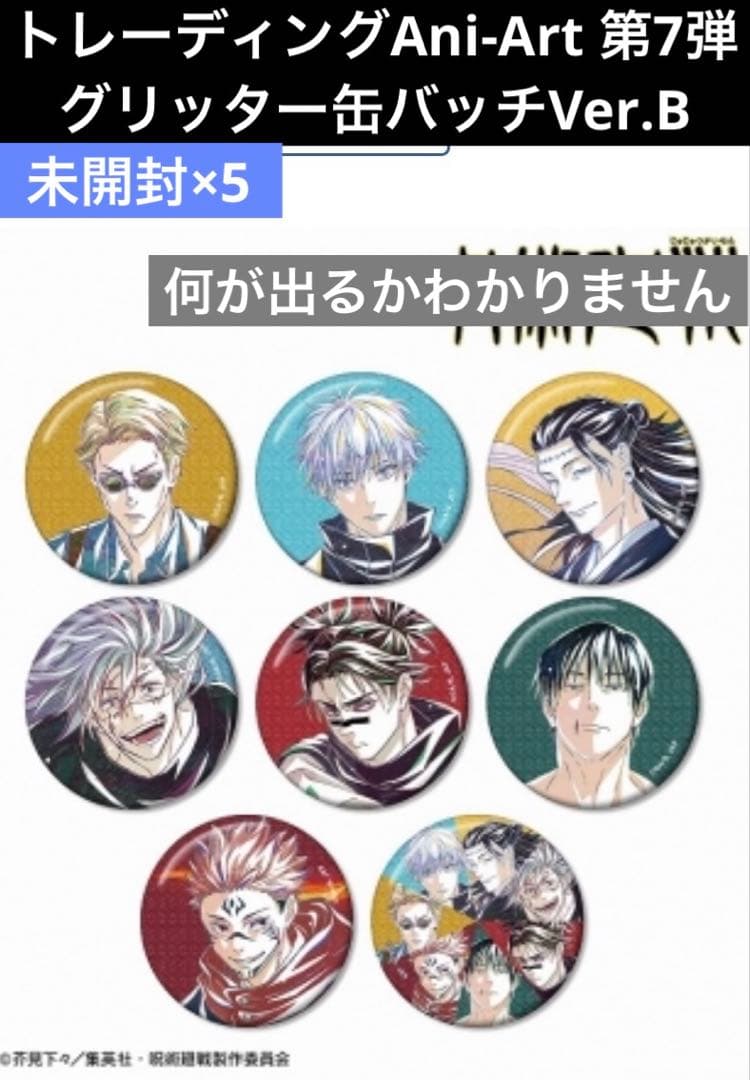 呪術廻戦　まとめ