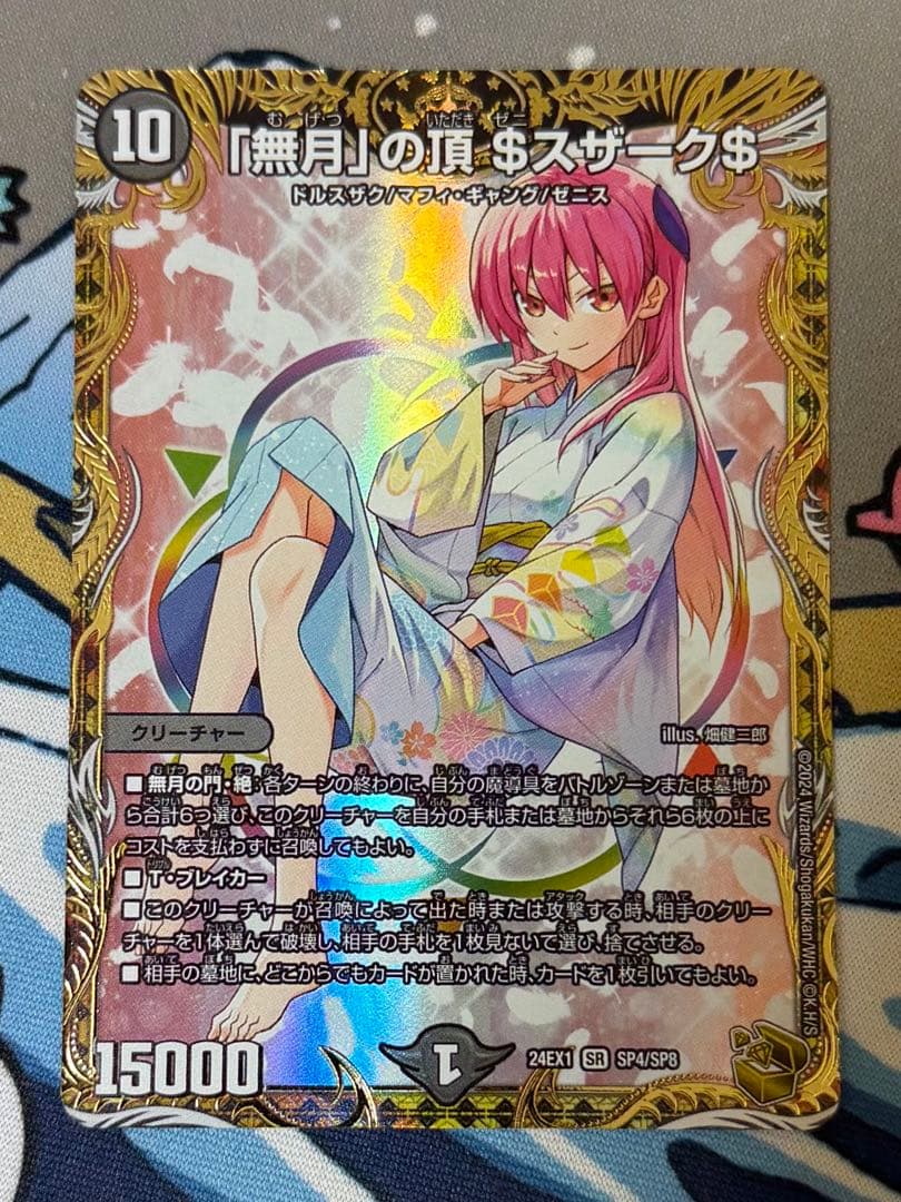 無月の頂 $ スザーク$ 金 金トレジャー ゼニスザーク