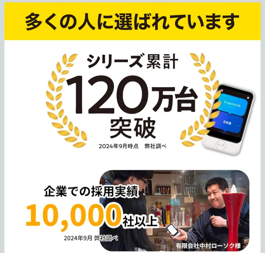 AI翻訳機 POCKETALK(ポケトーク)