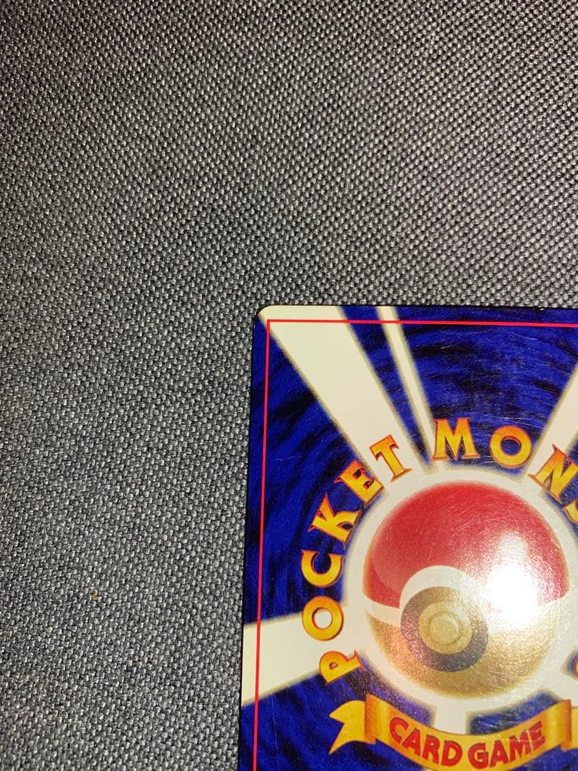 リザードン旧裏