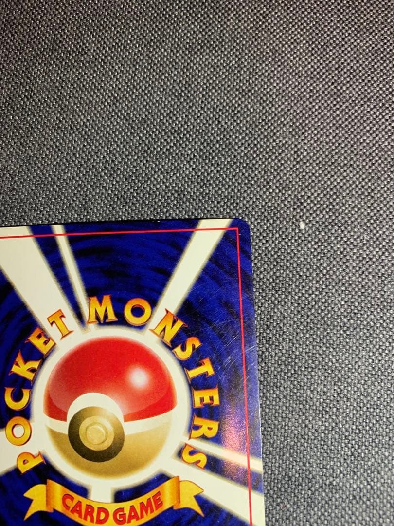 リザードン旧裏