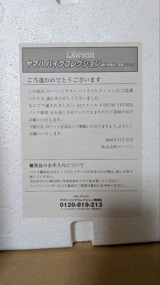 YAMAHA FZR 750 TECH21 1/12スケール