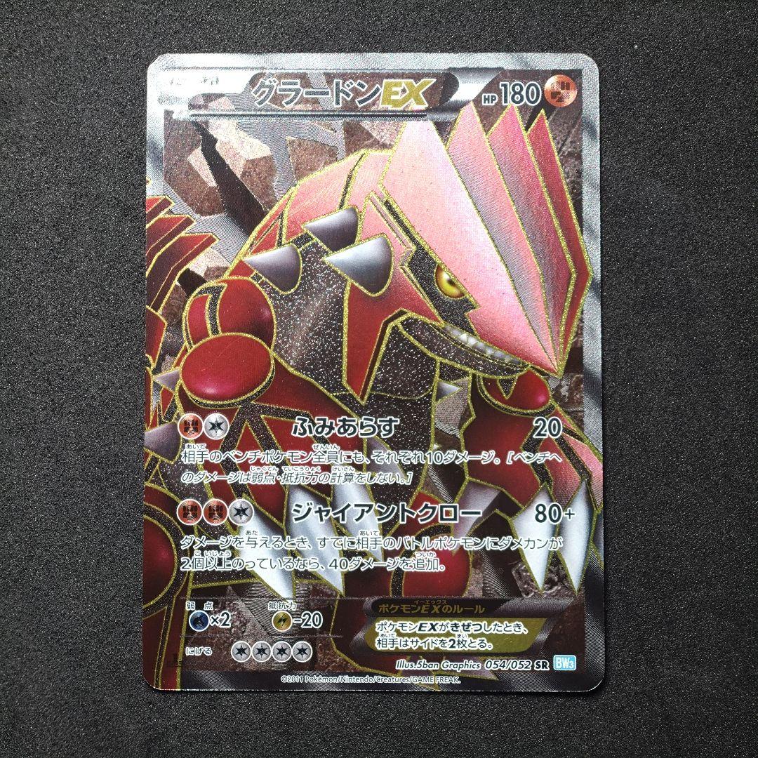 グラードンEX ポケモンカード