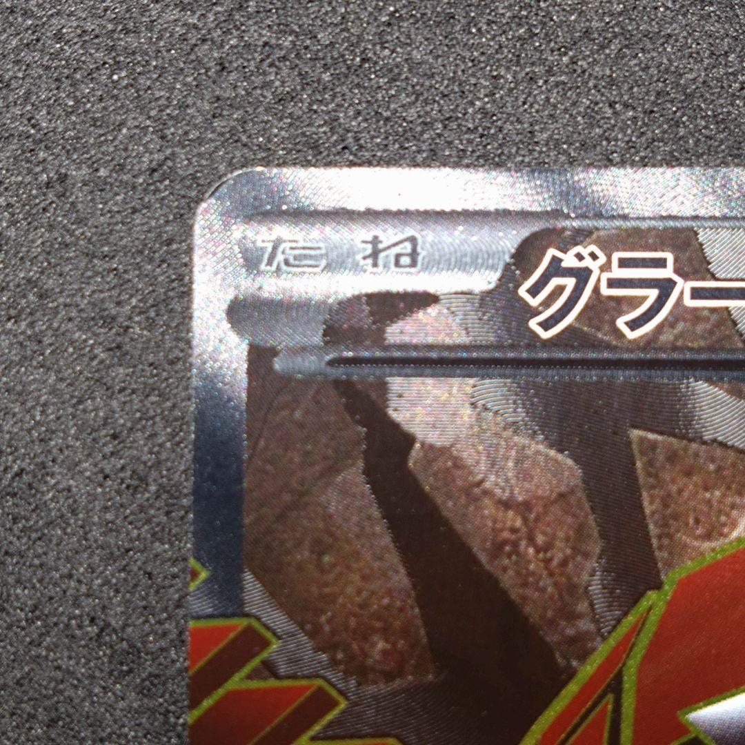 グラードンEX ポケモンカード