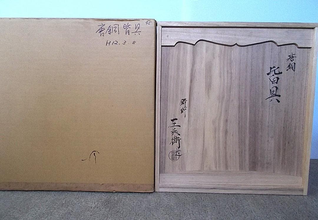 良品 未使用含む 高岡銅器 唐銅皆具 鋳師:金森左兵衛 台子皆具 共箱 送料込み