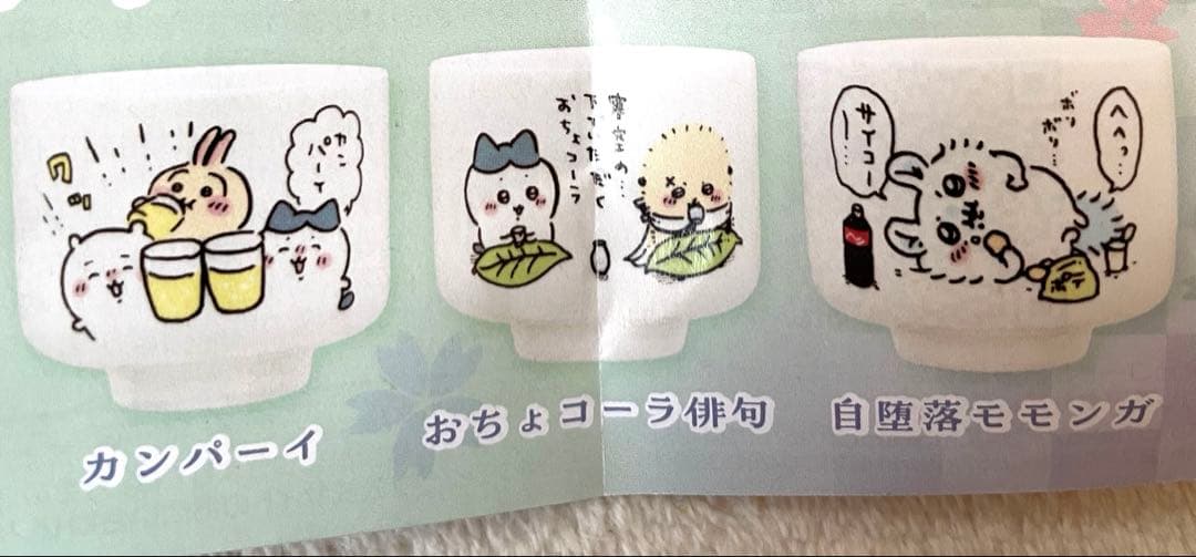 ちいかわ　おちょこ　11個　新品未使用