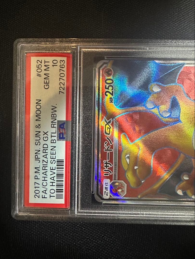 リザードンGX SR SM3H 闘う虹を見たか 052/051